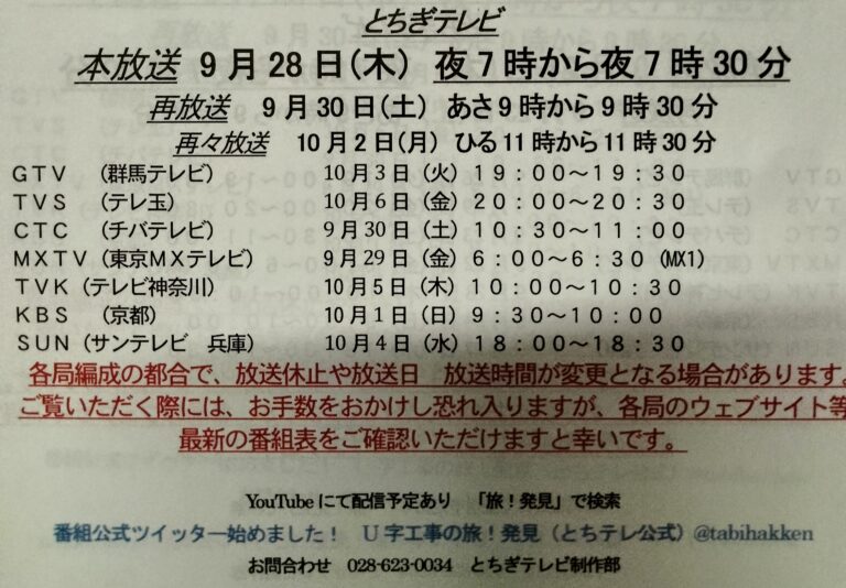 Ｕ字工事さんの放送時間イメージ