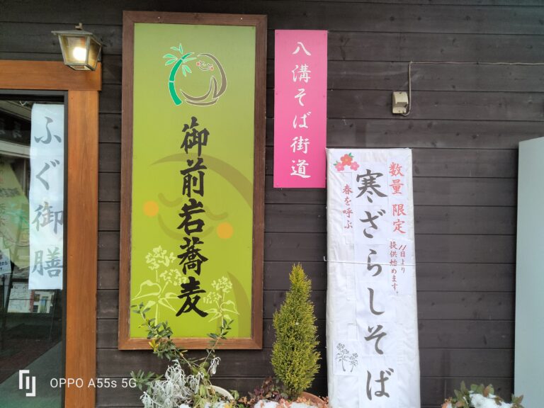 寒ざらしそばイメージ