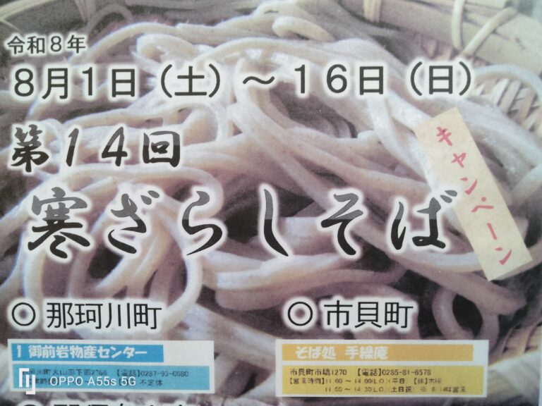 寒ざらしそばイメージ
